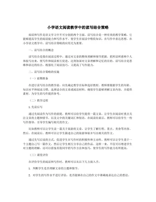 小学语文阅读教学中的读写结合策略