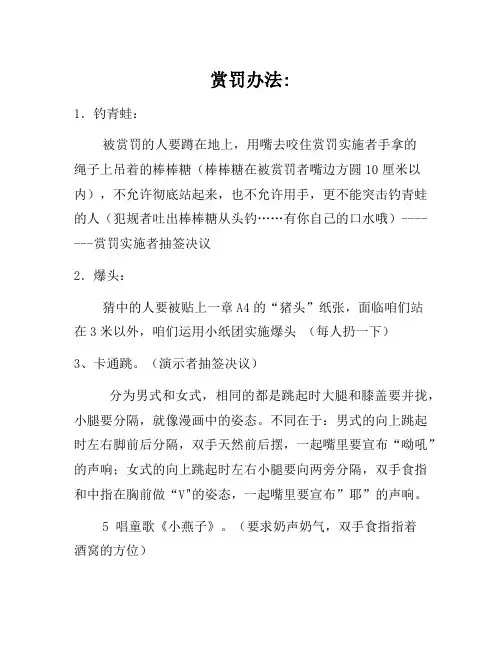活动小游戏惩罚措施