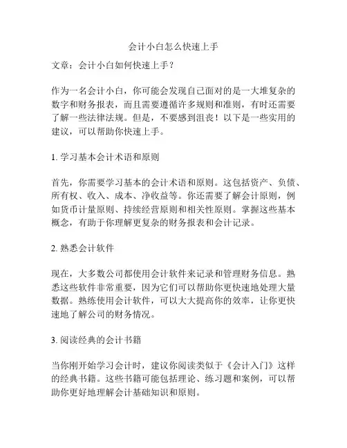 会计小白怎么快速上手