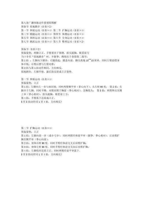第九套广播体操动作要领及图解