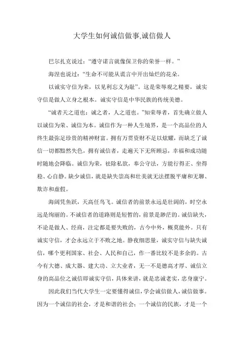 大学生如何诚信做事,诚信做人