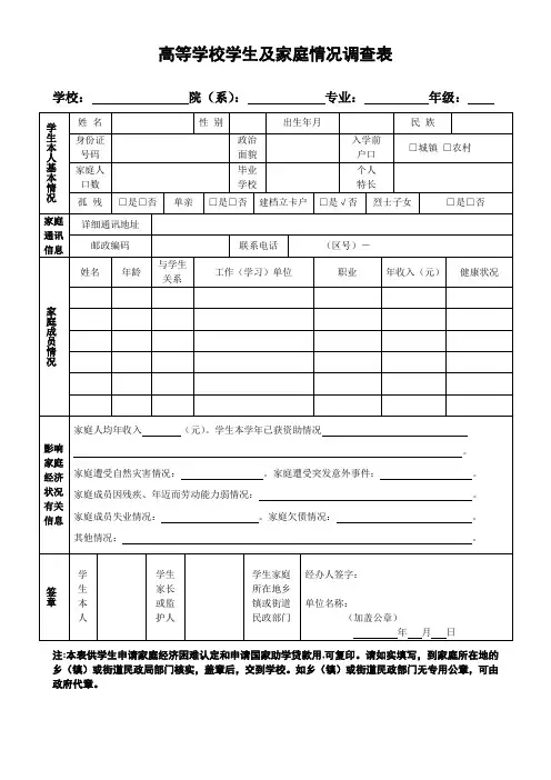 陕西 2018  高等学校学生及家庭情况调查表空
