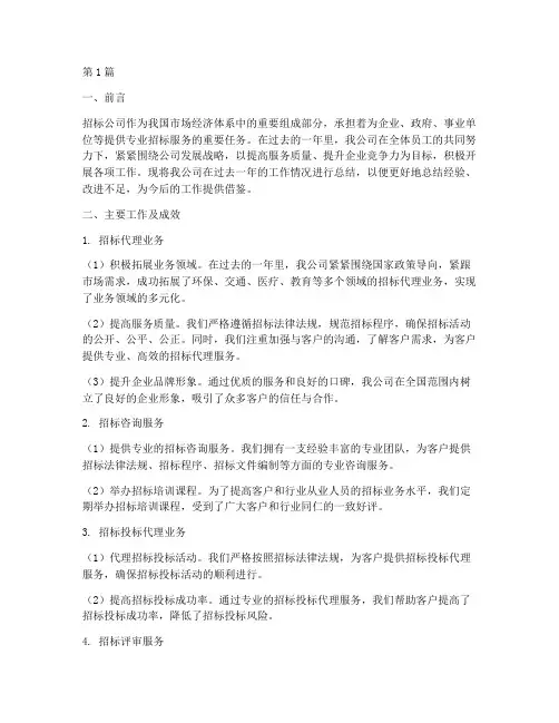 招标公司工作_总结(3篇)