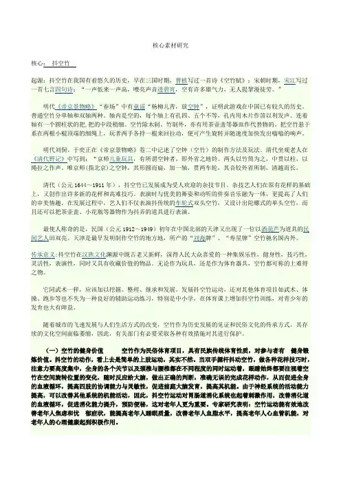 抖空竹