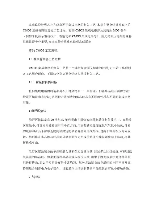 集成电路制造工艺百度文库精
