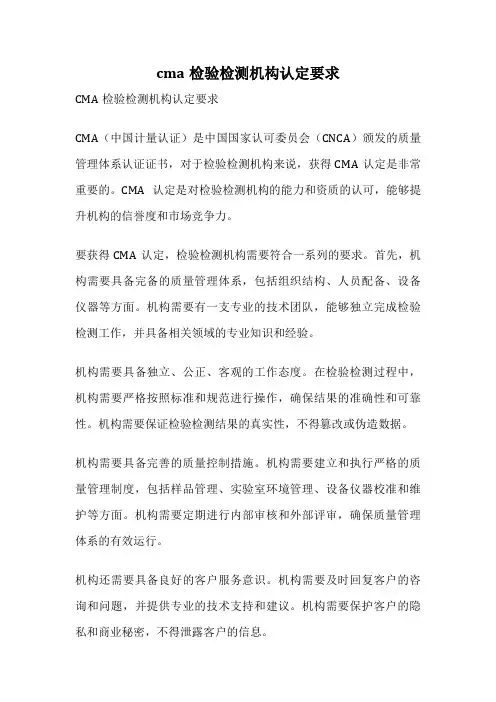 cma检验检测机构认定要求