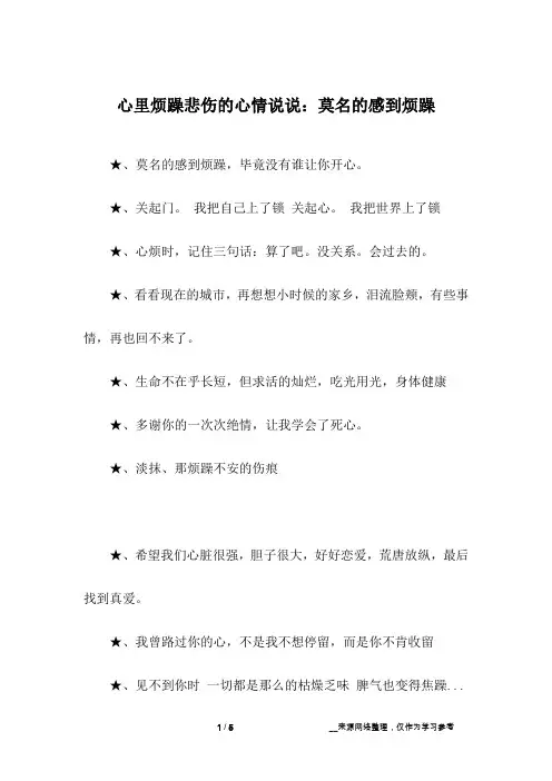 心里烦躁悲伤的心情说说：莫名的感到烦躁