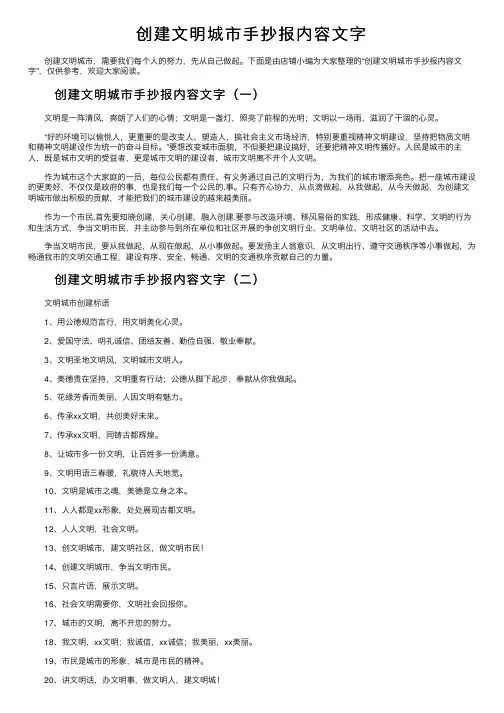 创建文明城市手抄报内容文字
