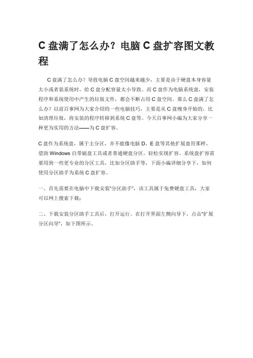 C盘满了怎么办？电脑C盘资料删除及扩容技巧
