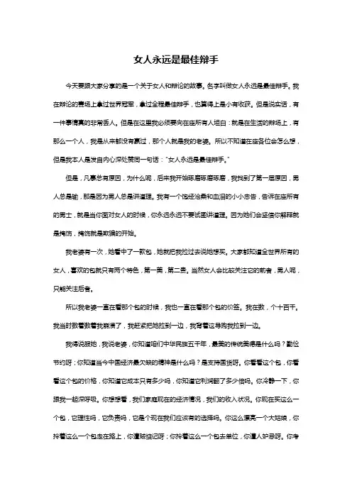 超级演说家-陈铭-女人永远是最佳辩手