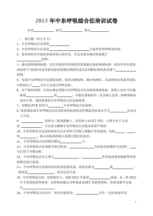 中东呼吸综合症培训试卷及答案