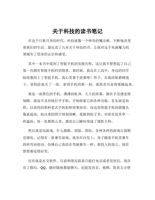 关于科技的读书笔记