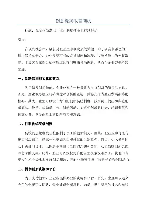 创意提案改善制度