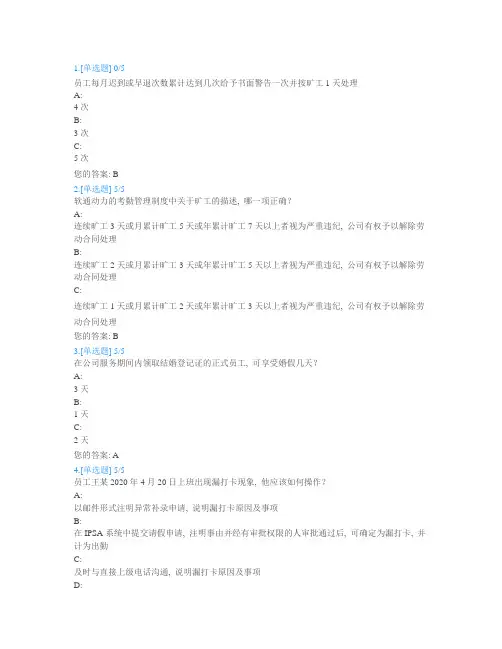 软通动力新员工转正考试  新员工转正考试：员工应知应会