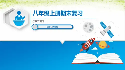 人教版八年级地理上册第二章《中国的自然环境》复习PPT课件