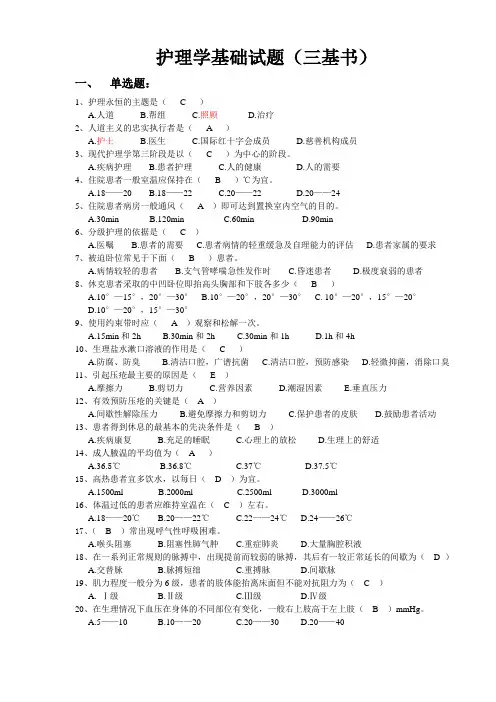护理学基础试题