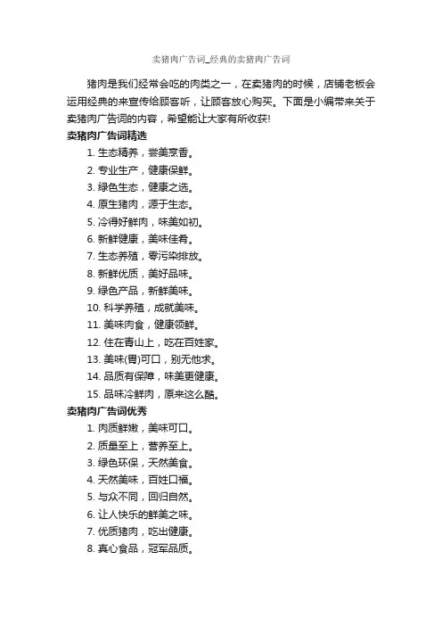 卖猪肉广告词_经典的卖猪肉广告词_食品广告词_