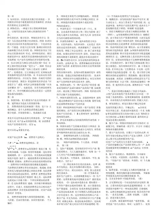 网络经济学知识总结
