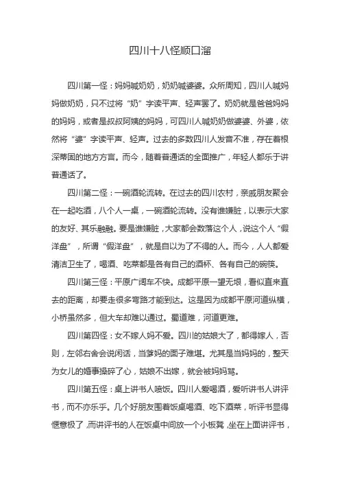 四川十八怪顺口溜