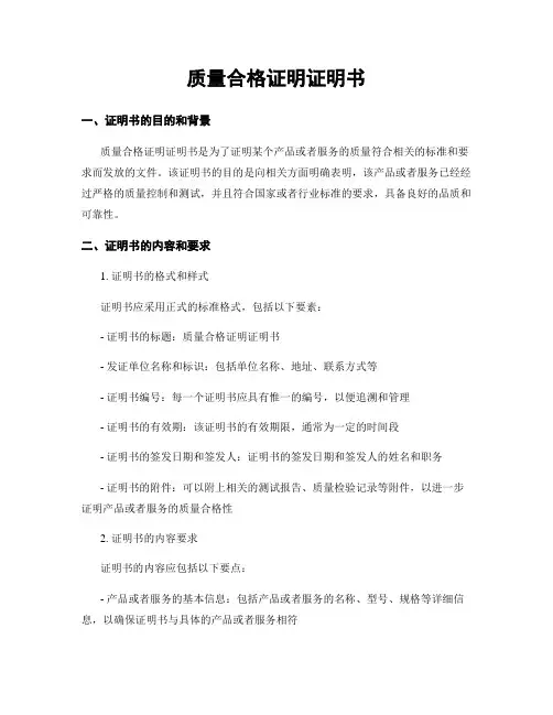 质量合格证明证明书