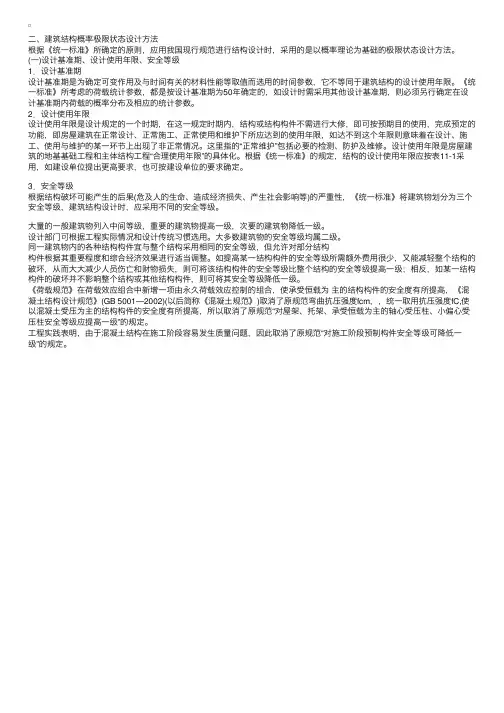 一级建筑师（建筑结构）辅导：设计基准期、设计使用年限、安全等级