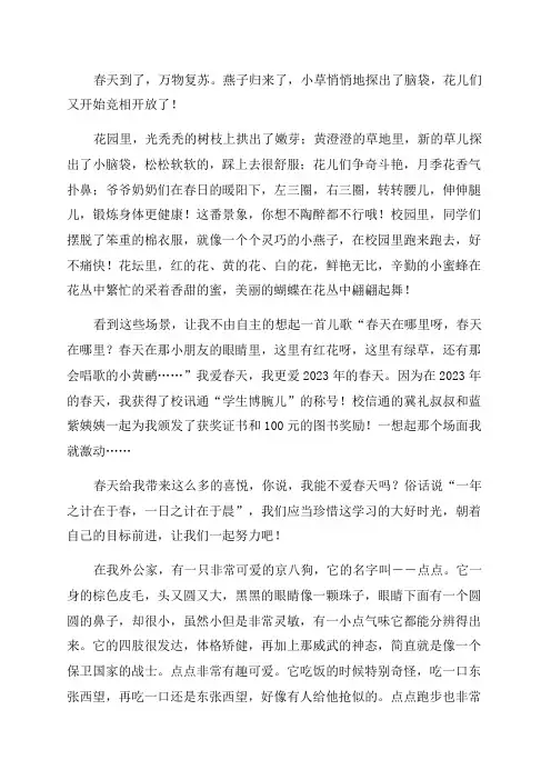 四年级语文上册单元作文汇总(实用48篇)