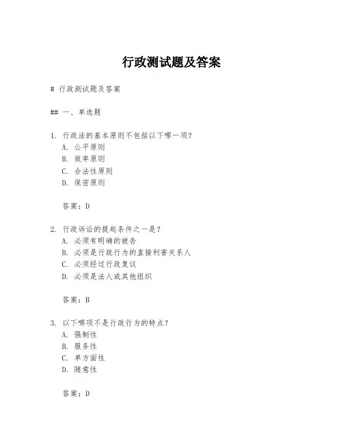 行政测试题及答案
