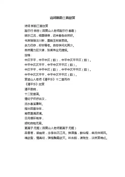 诗词新韵三首欣赏