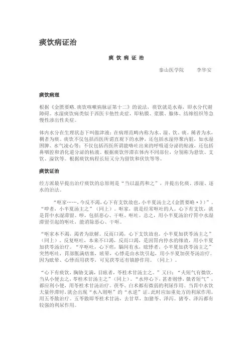 痰饮病证治
