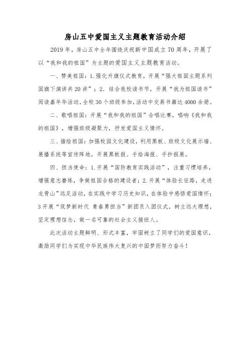 我和我的祖国活动总结