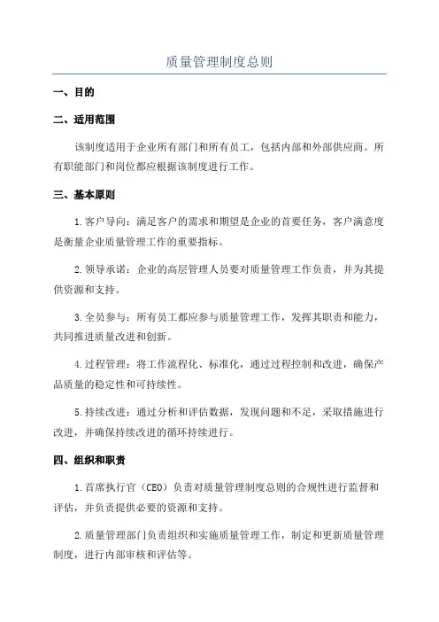质量管理制度总则