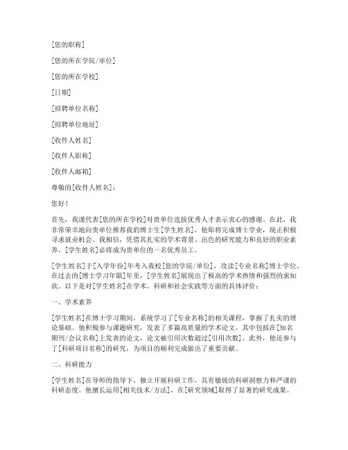 博士找工作导师推荐信