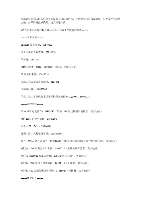 西工大QQ群
