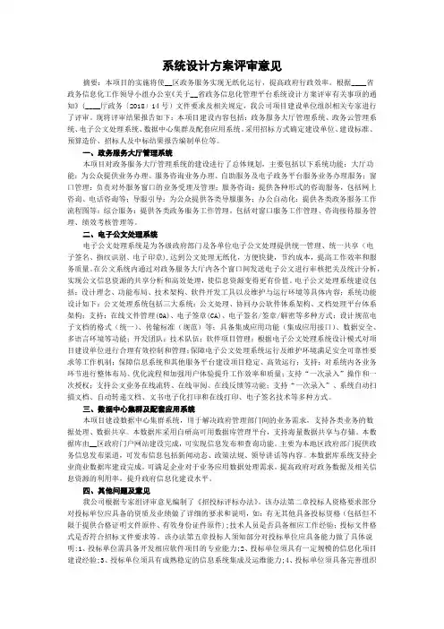 系统设计方案评审意见