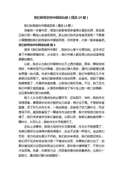 我们的母亲叫中国读后感（精选14篇）
