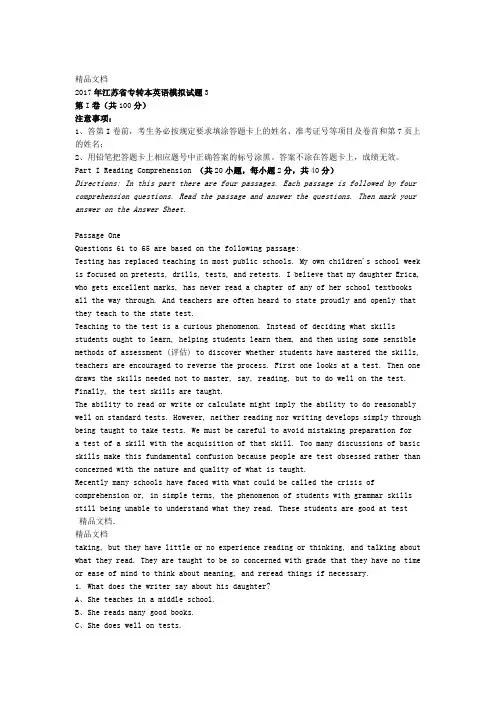 最新江苏专转本英语模拟试题第三套含答案资料