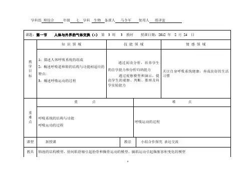 第二章第一节人体与外界的气体交换