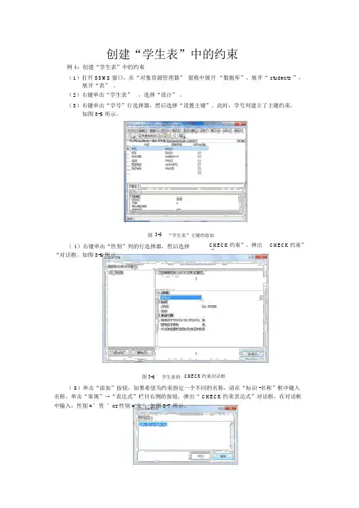 数据库管理与应用创建“学生表”中的约束