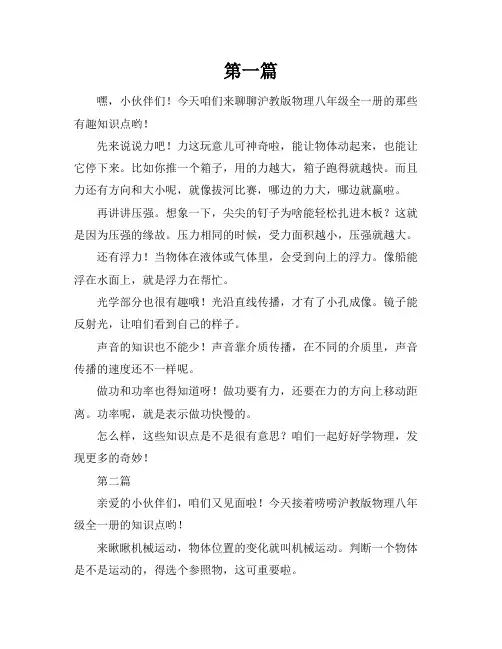 沪教版物理八年级全一册知识点总结