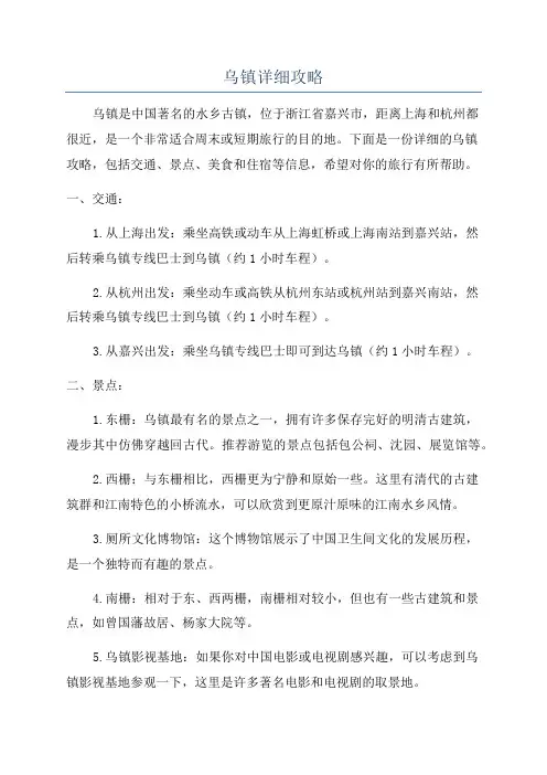 乌镇详细攻略
