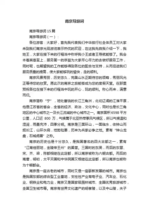 南京导游词