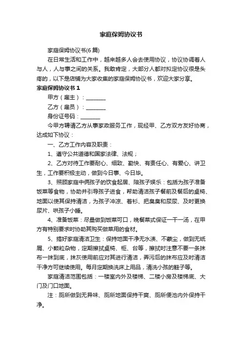 家庭保姆协议书