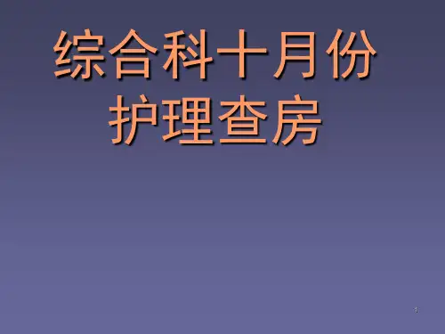 胫骨平台骨折的护理ppt课件