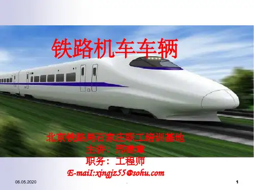 铁路机车车辆 第四章 转向架ppt课件