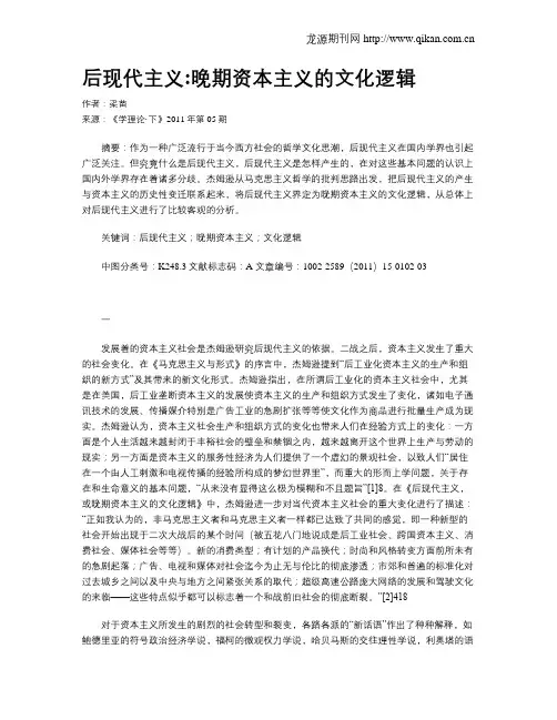 后现代主义晚期资本主义的文化逻辑
