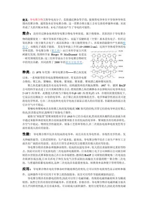 导电聚合物