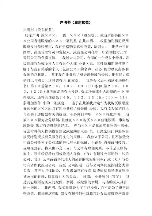 声明书（股东权益）（范本）