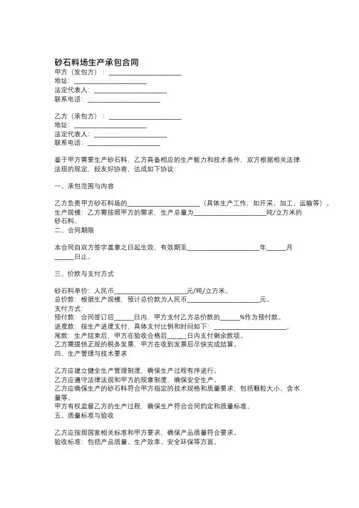 砂石料场生产承包合同