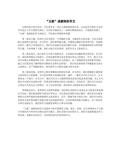 “五抓”成就轻松作文