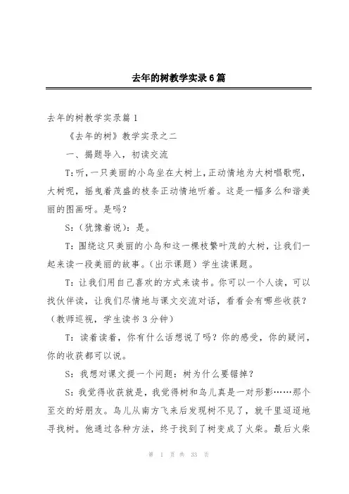 去年的树教学实录6篇